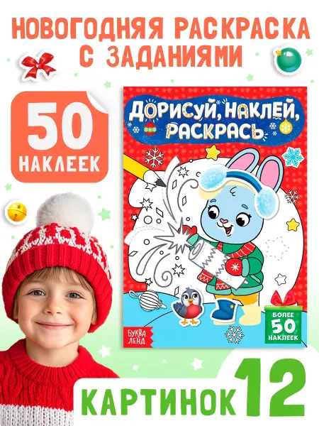 БУКВА ЛЕНД Новогодняя раскраска