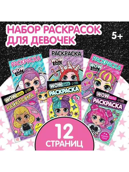 Буква-Ленд Раскраски для девочек