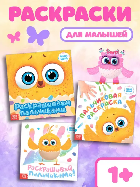 ЦЫП-ЦЫП Раскраски для малышей