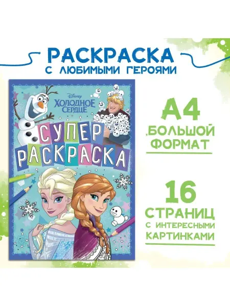 Disney Раскраска