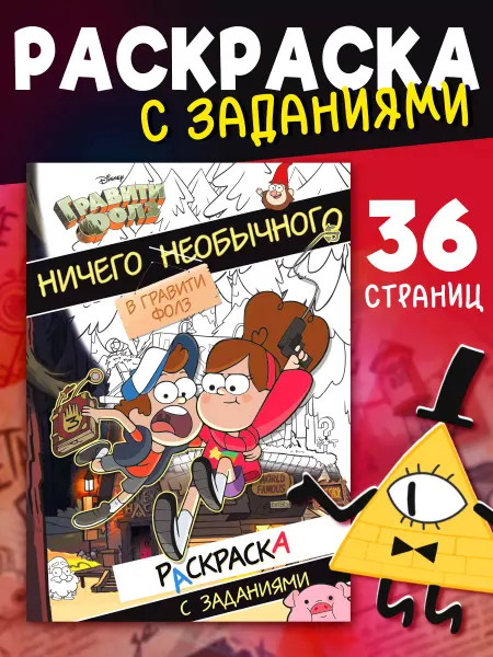 Disney Раскраски