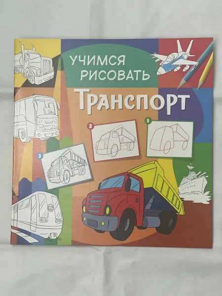 Raskras Раскраска детская