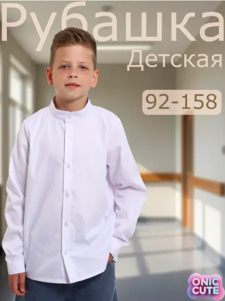 ONIC CUTE Рубашка детская