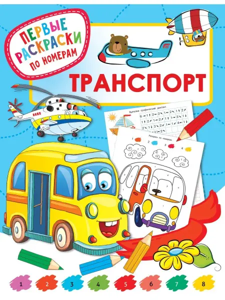 Издательство АСТ Транспорт