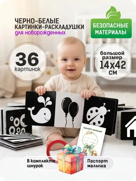 БелкаПринт Черно белые карточки для новорожденных книжки-гармошки