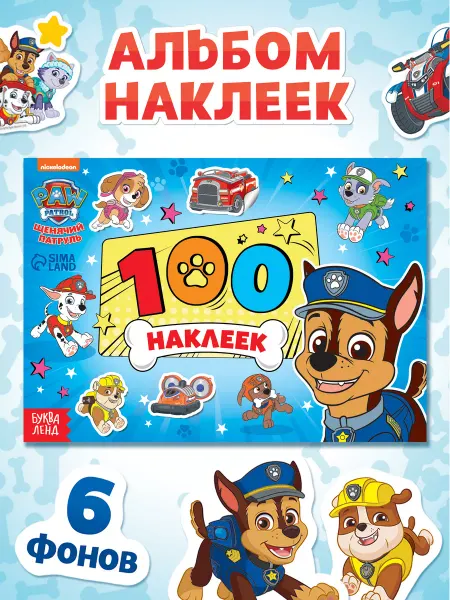 Paw Patrol Наклейки детские
