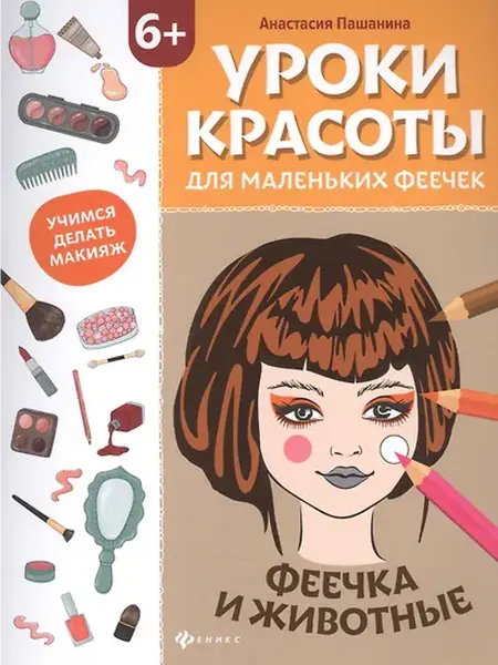 Книжный дом РФ книжка-раскраска дт