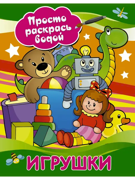 Книжный дом РФ Игрушки