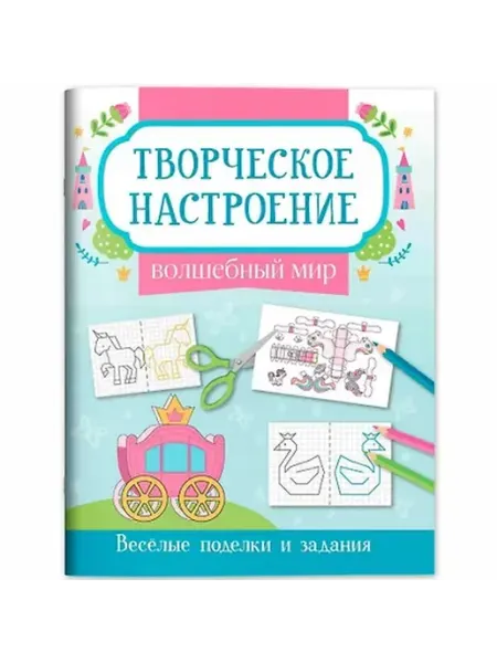 Книжный дом РФ книжка-раскраска