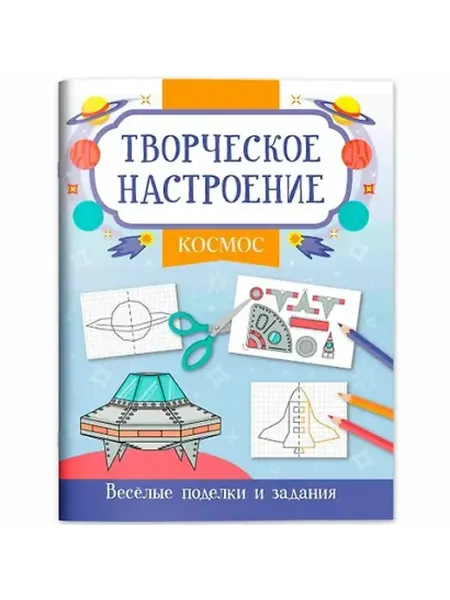 Книжный дом РФ книжка-раскраска