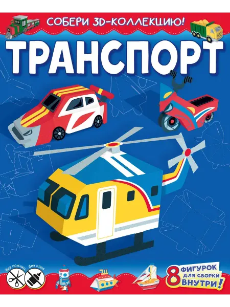 Книжный дом РФ Транспорт