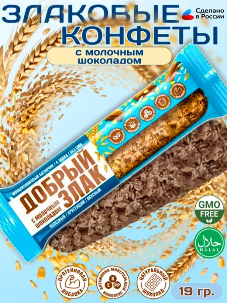 Добрый злак Конфеты злаковые, батончик с молочным шоколадом