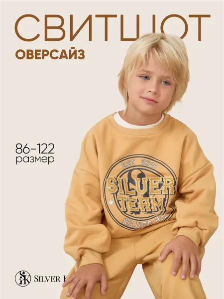 Silver Kids Свитшот для мальчика
