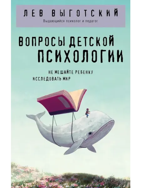 Эксмо Вопросы детской психологии