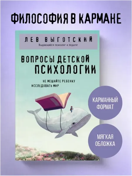 Эксмо Вопросы детской психологии