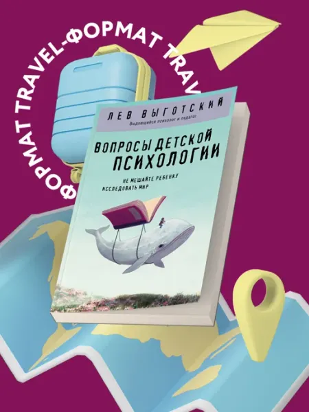 Эксмо Вопросы детской психологии