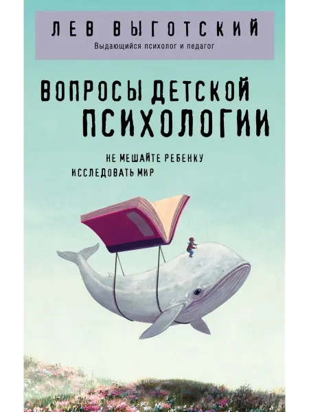 Эксмо Вопросы детской психологии