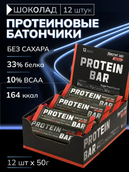 Спортивные протеиновые батончики без сахара 50 гр. шоколад