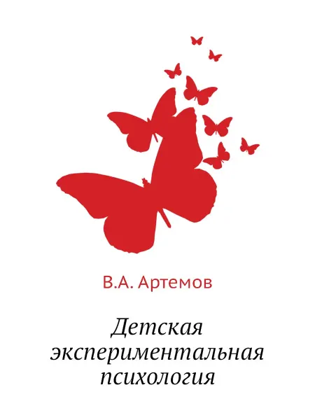 ЁЁ Медиа Детская экспериментальная психология