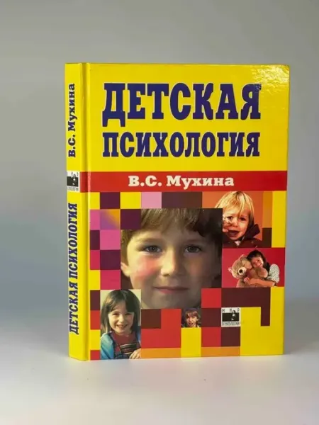 Апрель-Пресс Детская психология Книга б у