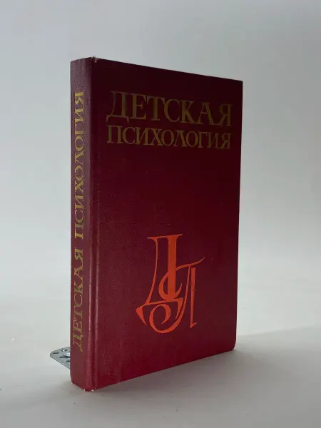 Детская Психология