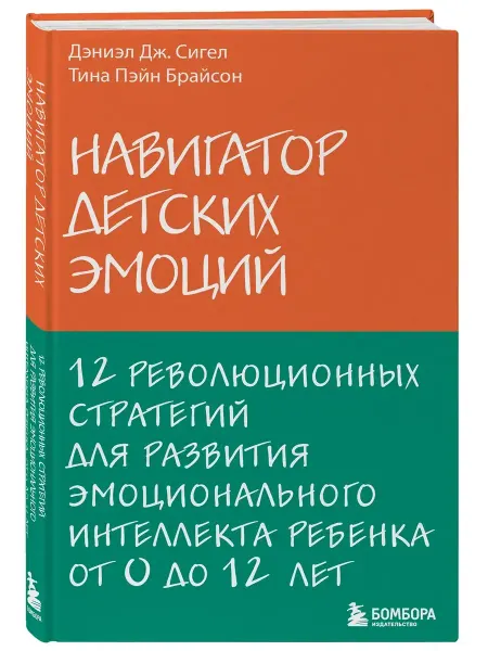 Эксмo Навигатор детских эмоций