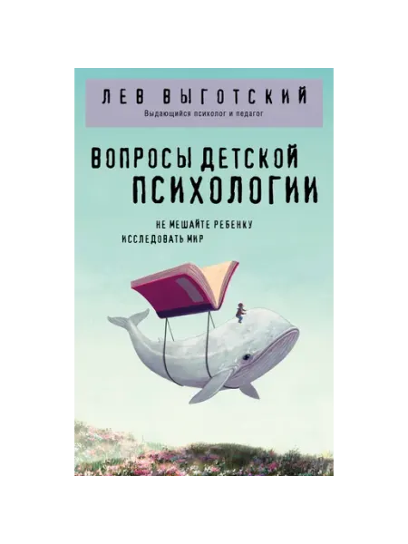 Эксмо Вопросы детской психологии