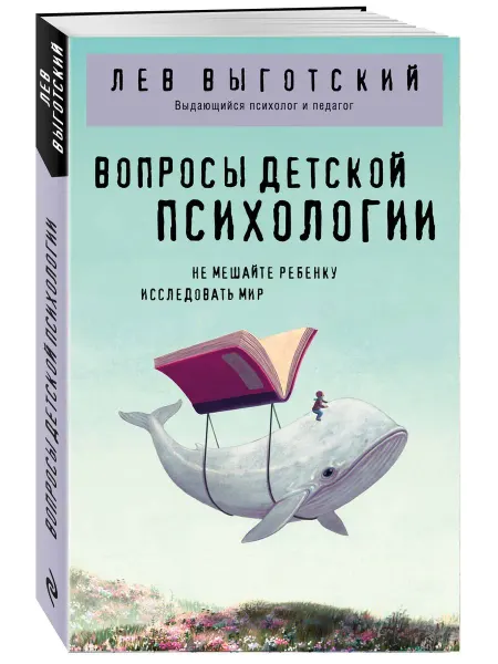 Эксмо Вопросы детской психологии