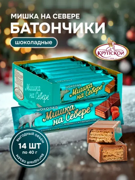 Крупской Шоколадные батончики с вафлей "Мишка на севере" 14 шт