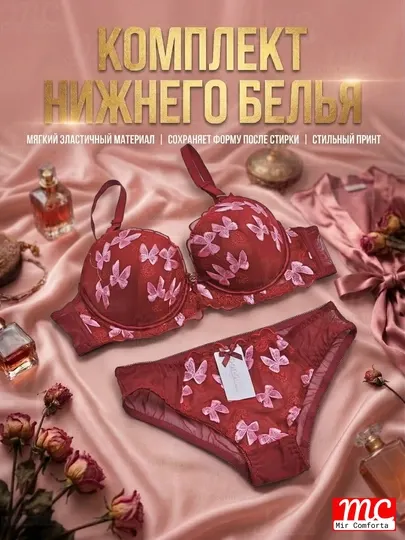 Комплект нижнего белья