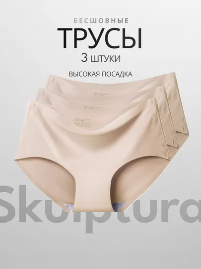 Трусы женские слипы бесшовные, набор 3 шт