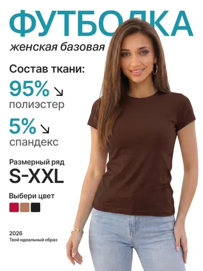 Женская футболка, базовая