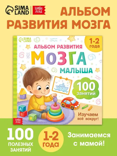 Буква-Ленд Книга для малышей
