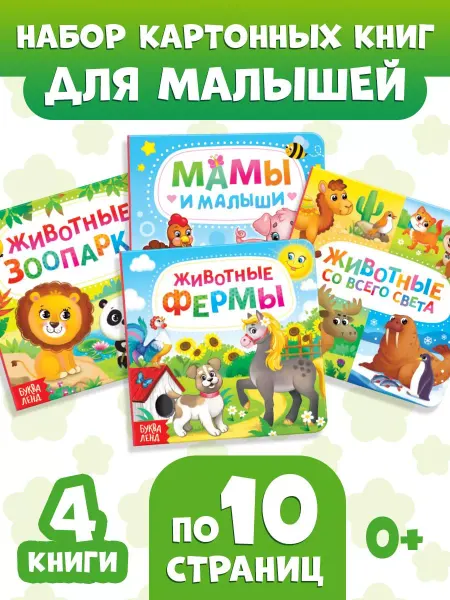 Буква-Ленд Книги для малышей