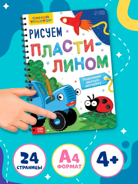 Синий трактор Книга для малышей