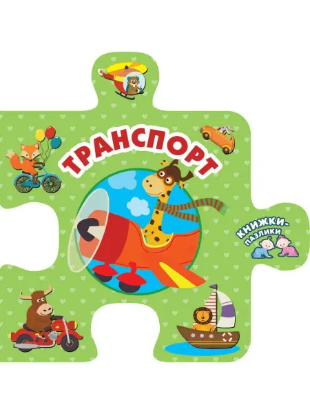 Издательство АСТ Транспорт