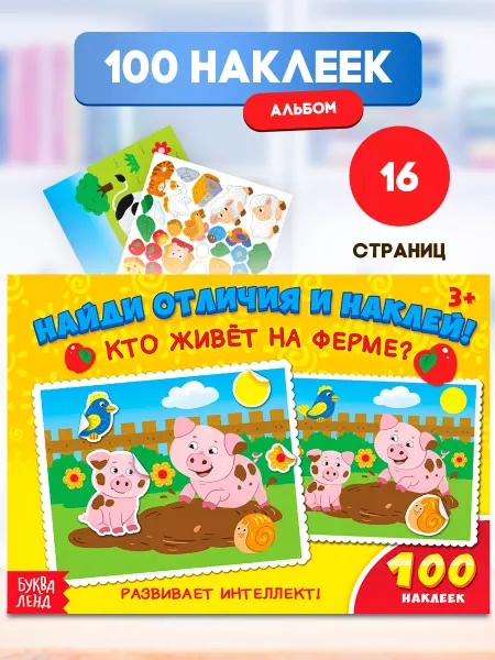 БУКВА ЛЕНД Наклейки детские