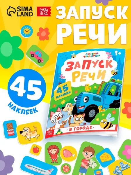 Синий трактор Книга для малышей