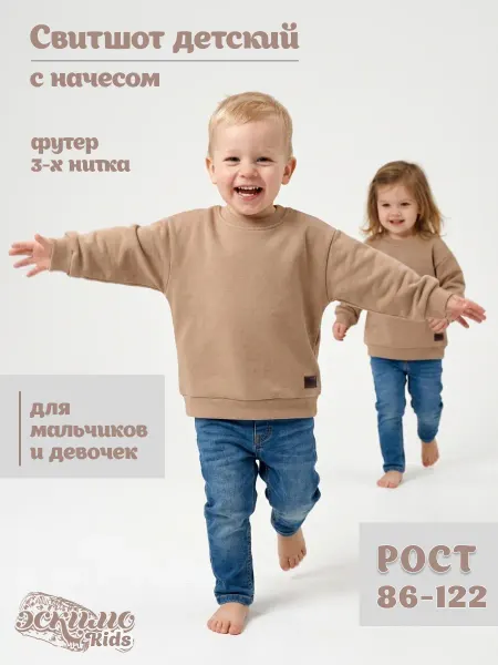 Эскимо. Свитшот детский с начесом