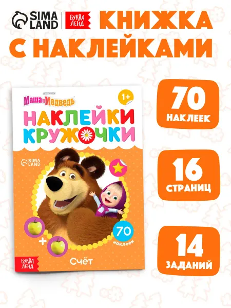 Буква-Ленд Наклейки детские