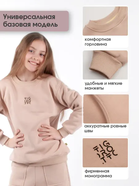 TIGROTTO Толстовка для подростка