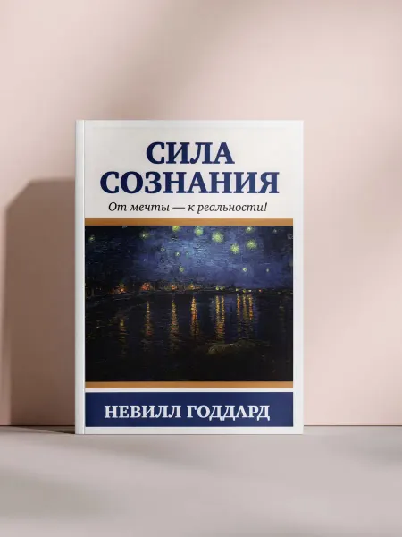 Сила сознания