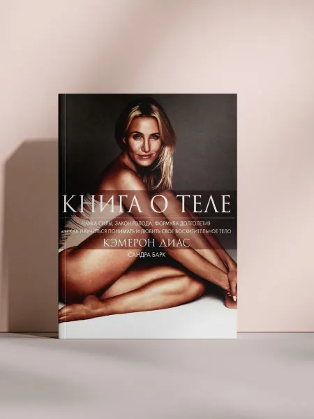 Книга о теле