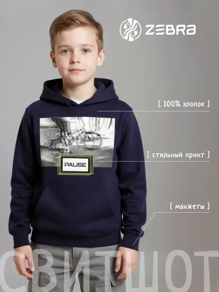 Zebra Худи для мальчика