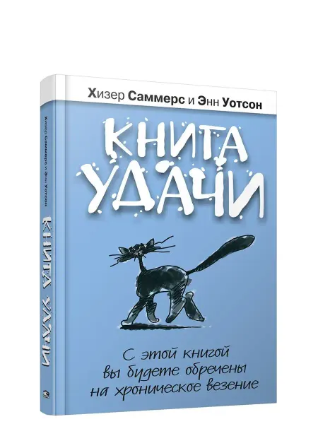 Попурри Книга удачи
