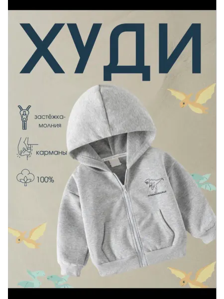 Худи на молнии