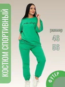 Костюм спортивный