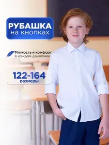 Рубашка Школьники и школьницы