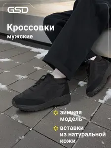 Кроссовки GSD