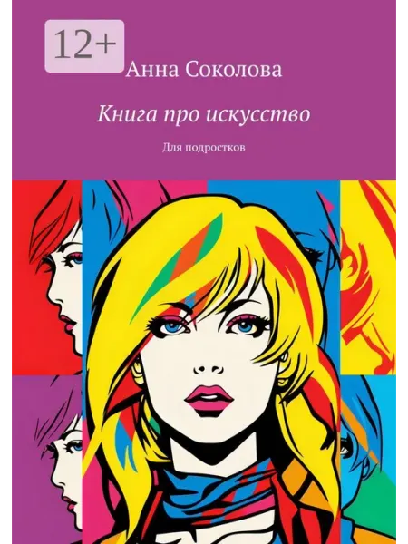 Книга про искусство